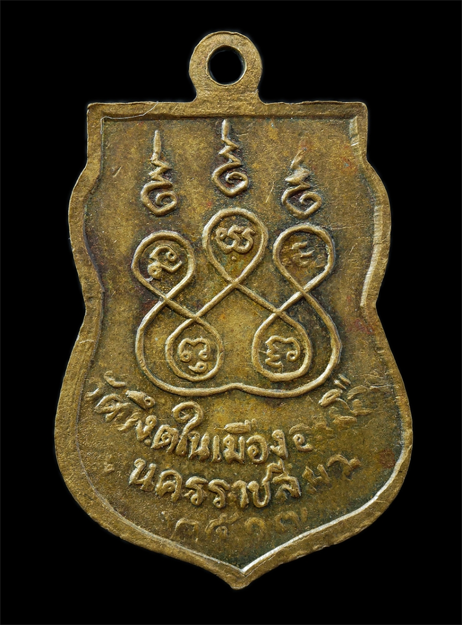 21Oct25 (120)p.jpg - เหรียญหลวงปู่เปลี่ยน อินทโชโต วัดบึง อ.เมือง จ.นครราชสีมา ปี2517 หลวงปู่เปลี่ยน  ท่านเป็นพี่ชายของหลวงปู่นาค วัดระฆังโฆสิดาราม กรุงเทพฯ เหรียญเนื้อทอง [..] | https://kamulet.in.th